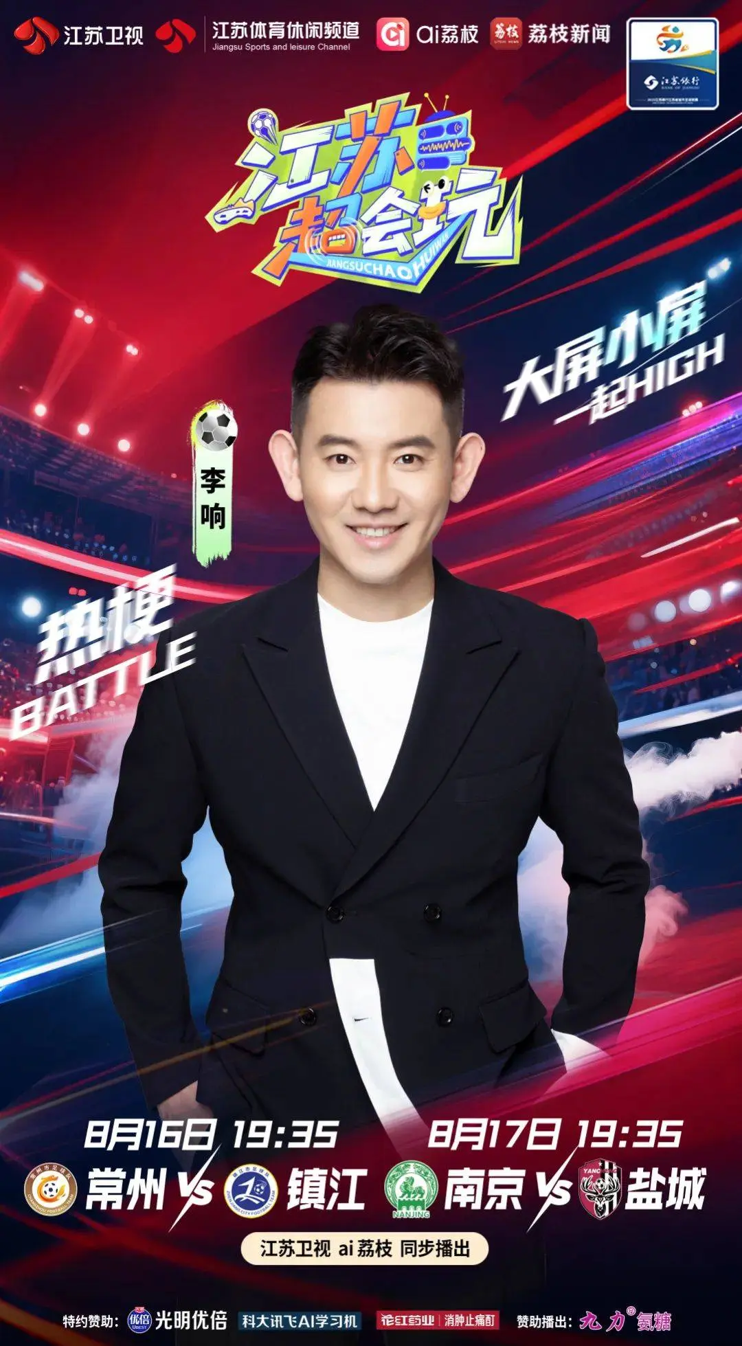 南京队将坐, 苏超