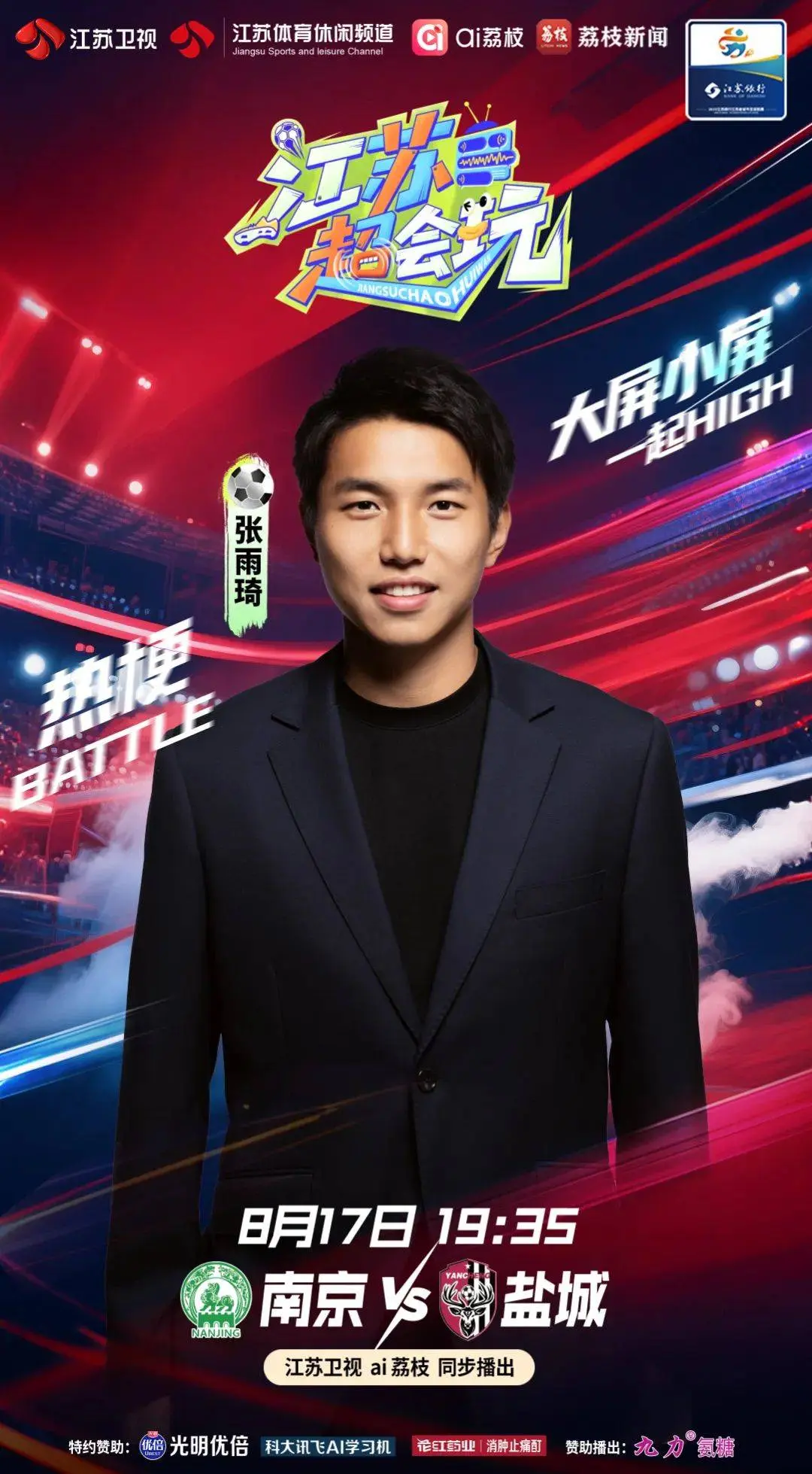 直播扬州队, https