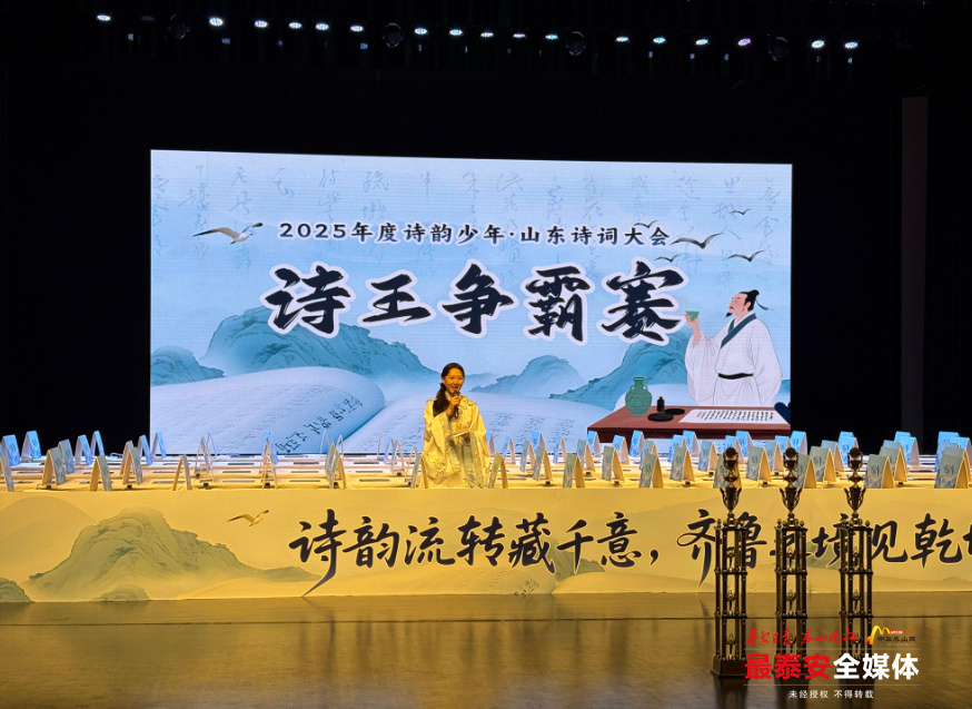 对孩子来说, 诗王争霸, 在泰安市首