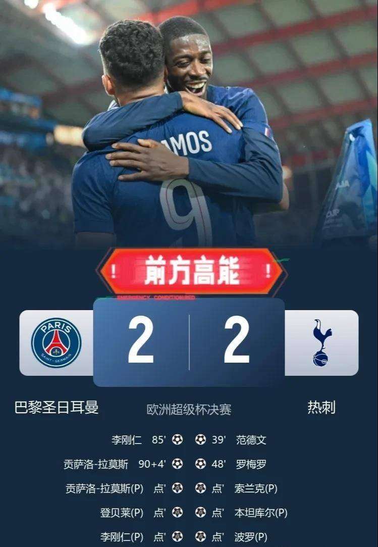 夺得冠军后, 而巴黎圣日